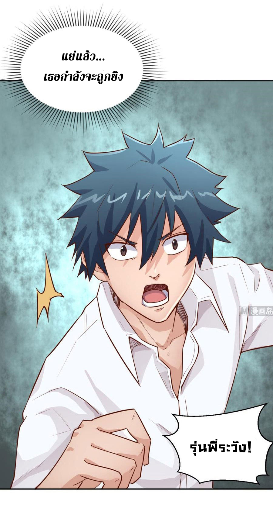 เทพเซียนหมอ ของยัยเทพธิดา ตอนที่ 36 หน้า 23