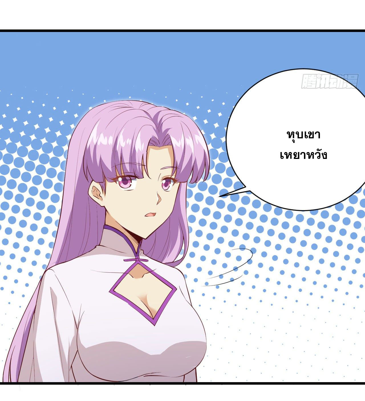 Magician from The Future ตอนที่ 14 หน้า 7