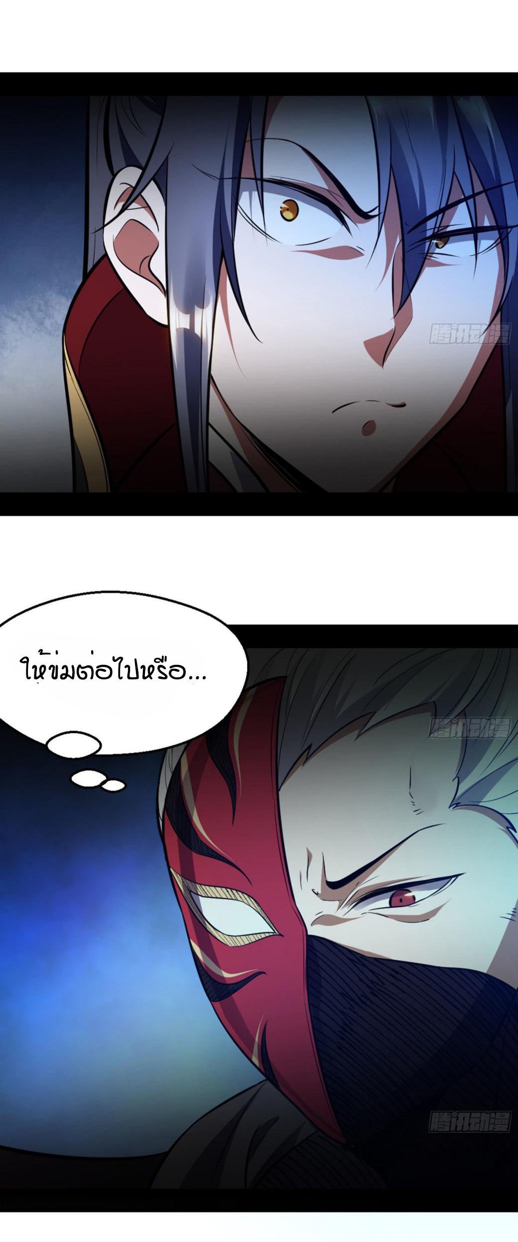 1.เรียกข้าว่าจอมมาร ตอนที่ 42 หน้า 10