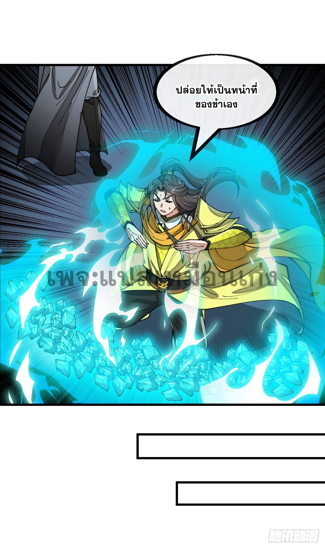 บุรุษที่มีโชค คงไม่ใช่ข้าแล้วแหละ ตอนที่ 134 หน้า 19
