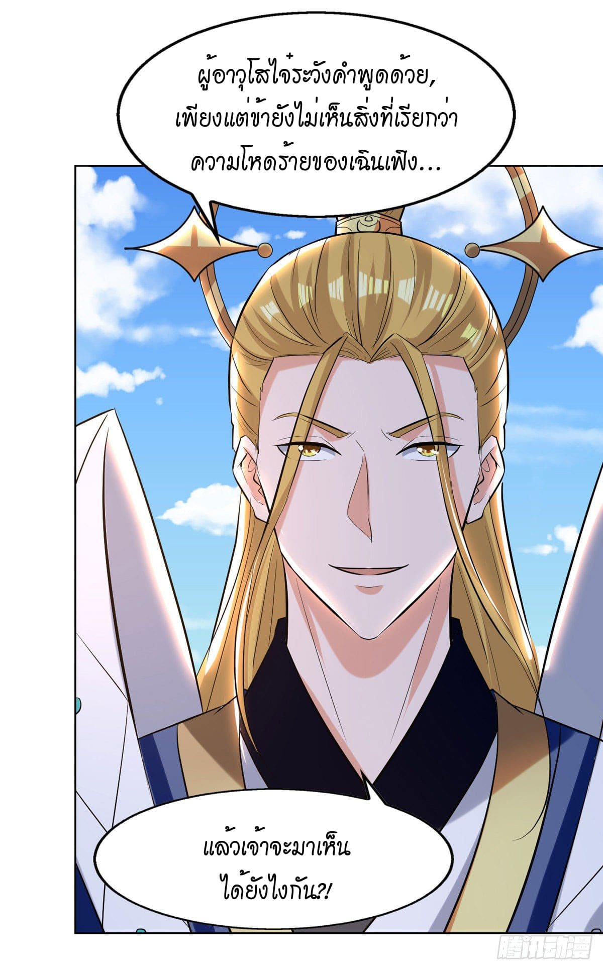 Peerless Martial Spirit ตอนที่ 81 หน้า 13