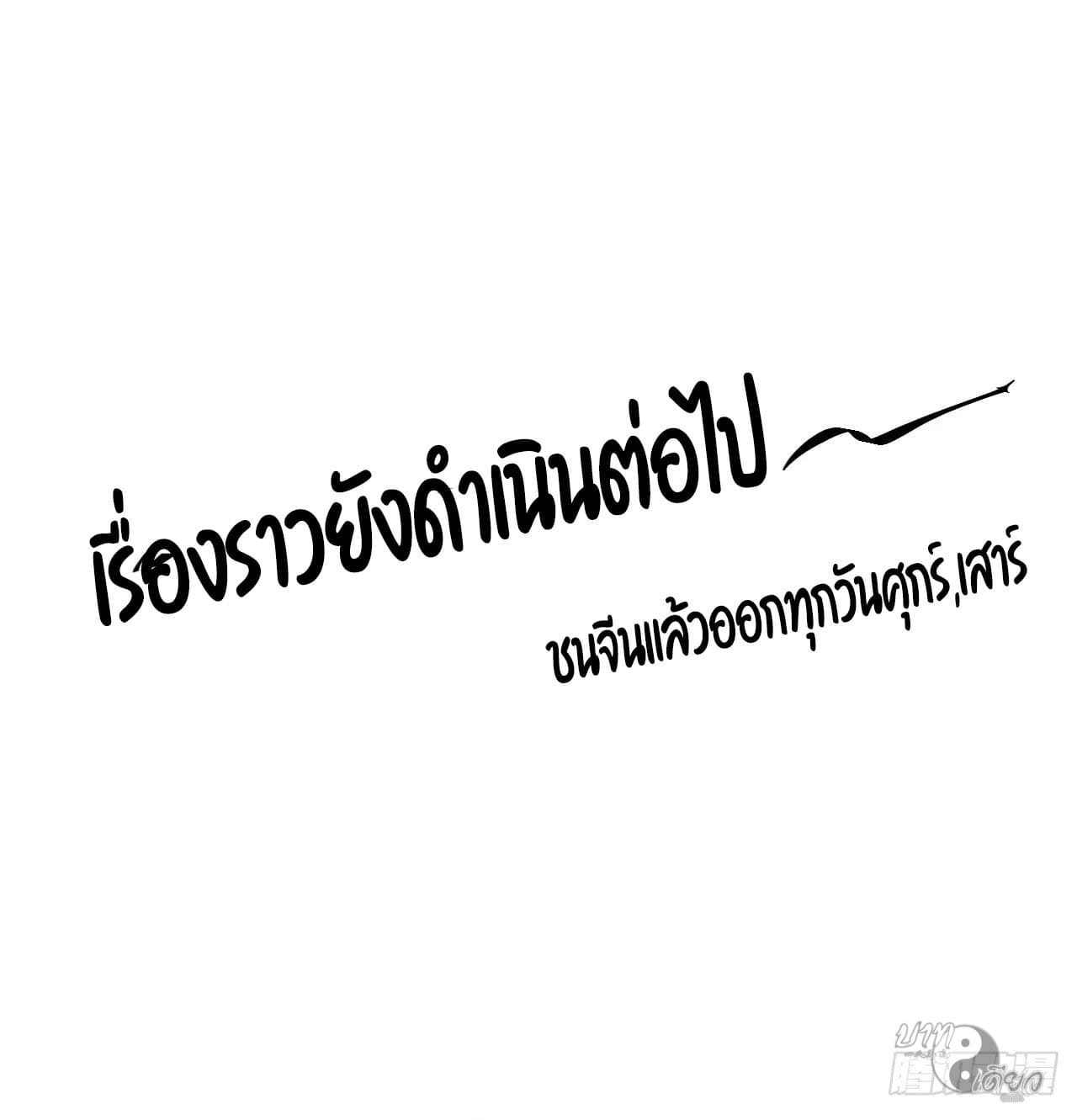หาญท้าชะตาฟ้า ปริศนายุทธจักร ตอนที่ 15 หน้า 51