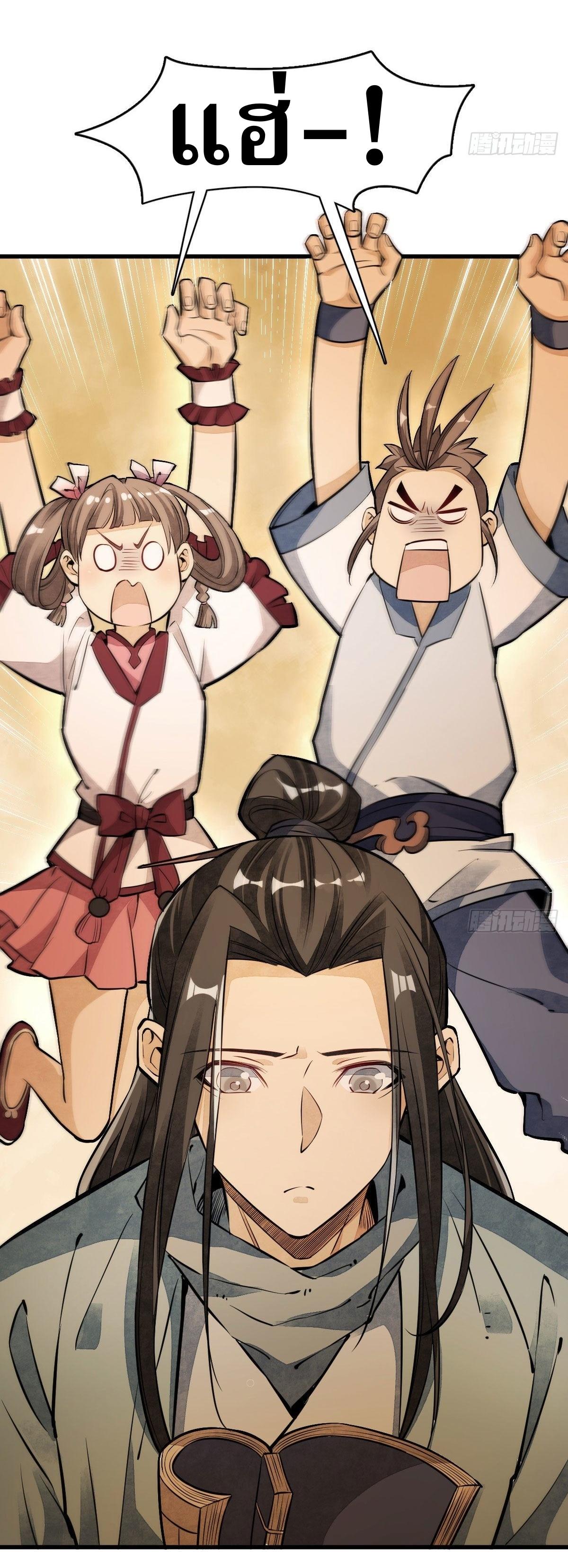 Lan Ke Qi Yuan ตอนที่ 38 หน้า 6