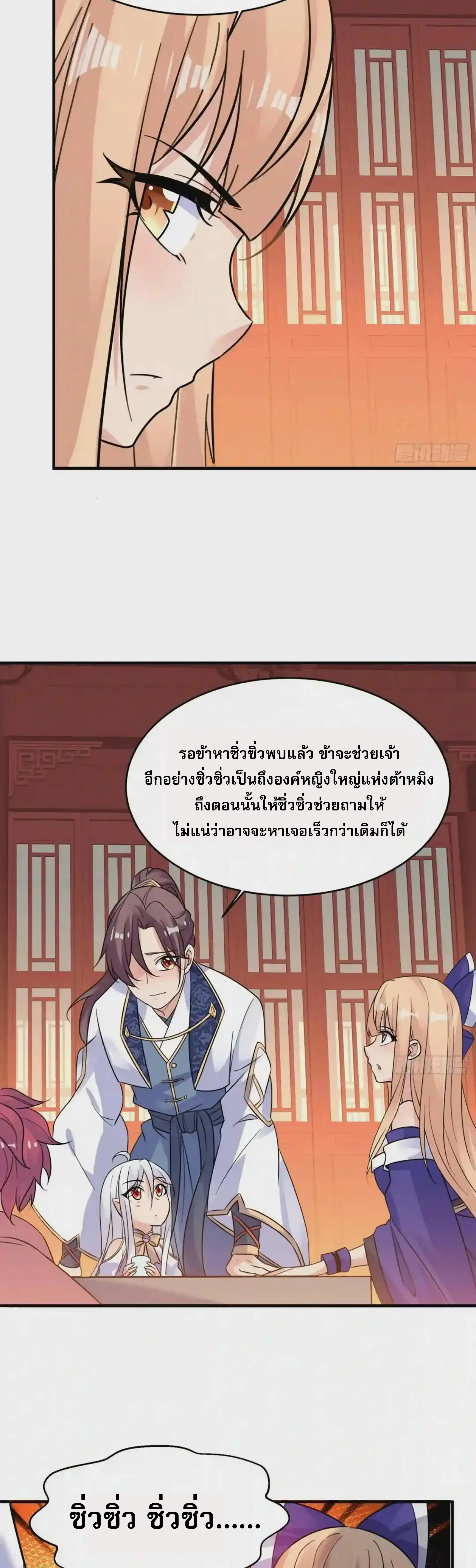 [อ่านฟรี] Jiàng Shén Zhàn Jì┃มหาสงครามเทวะจุติ ตอนที่ 45 หน้า 4