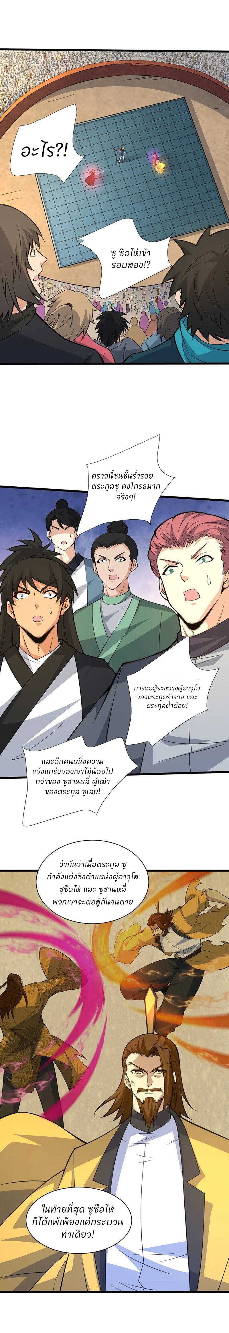 การกลับมาของปรมาจารย์ที่อายุน้อยที่สุด ตอนที่ 19 หน้า 26