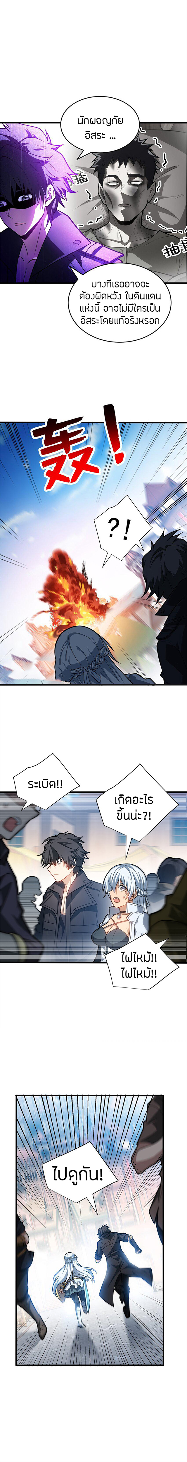 การกลับชาติมาเกิดของมังกร ตอนที่ 72 หน้า 11