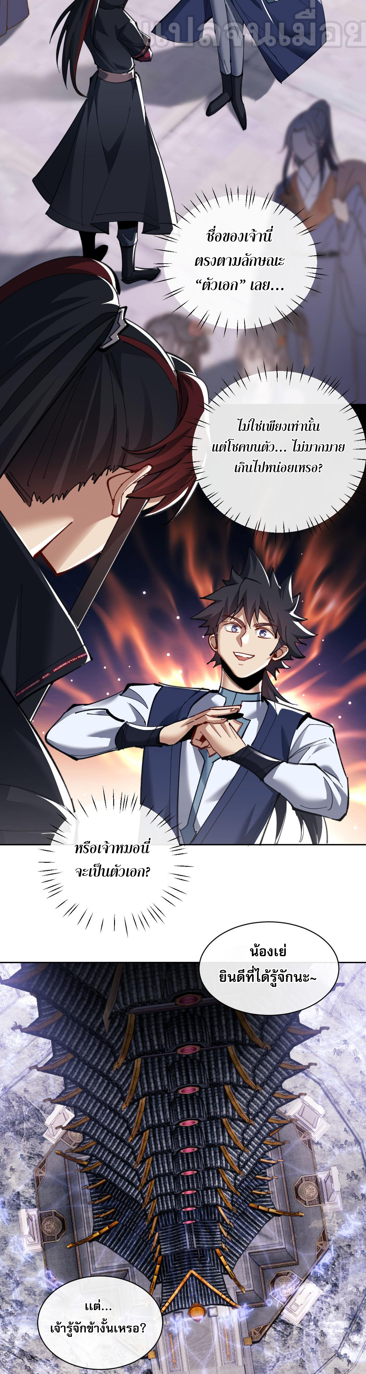 อาจารย์ ศิษย์บ้าขอกบฎนะขอรับ ตอนที่ 10 หน้า 17