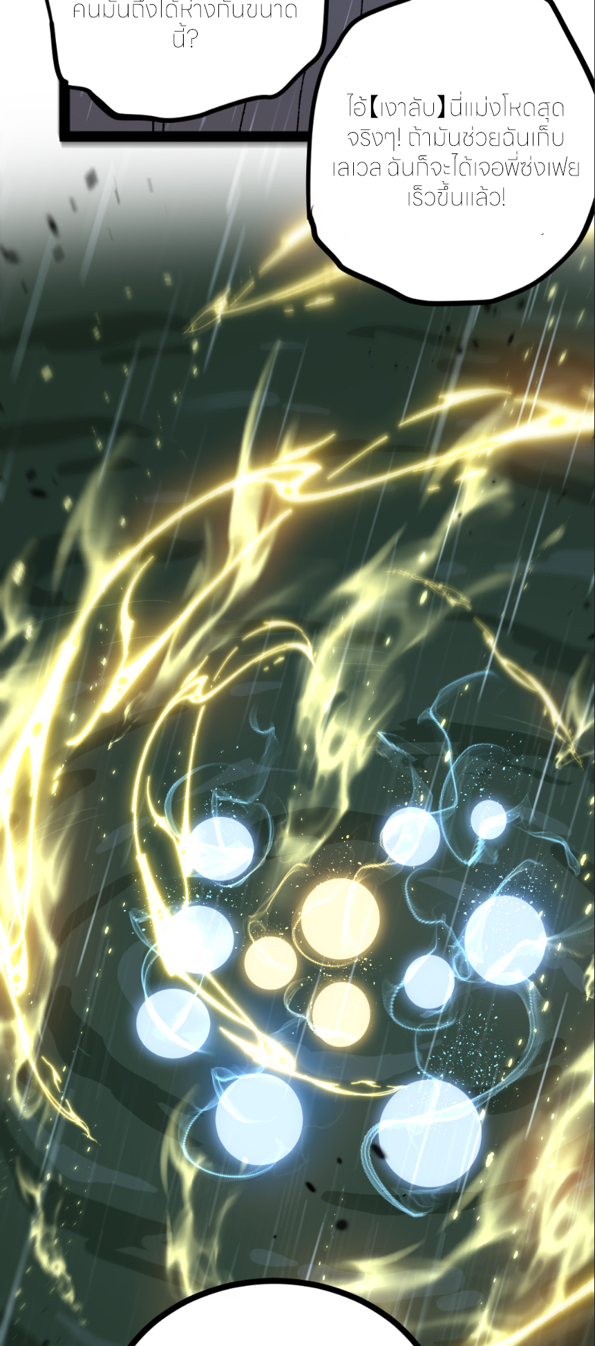 ราชานักฆ่าแห่งโลกเสมือน🗡️ ตอนที่ 9 หน้า 23