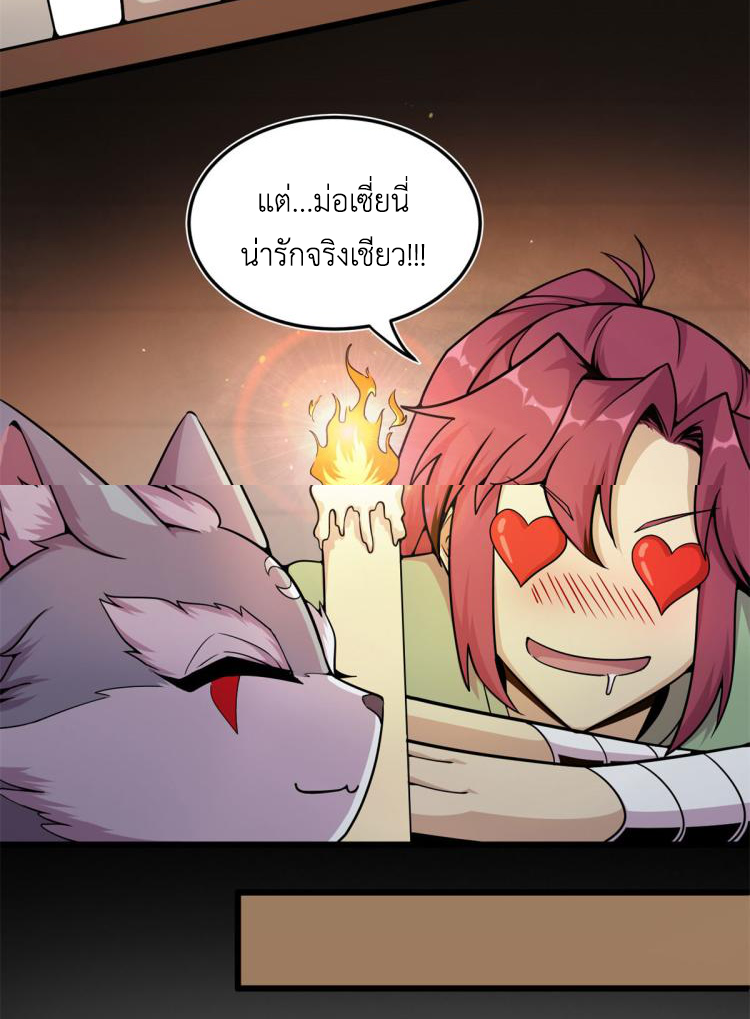 ยอดเซียนสัตว์วิญญาณ ตอนที่ 6 หน้า 26