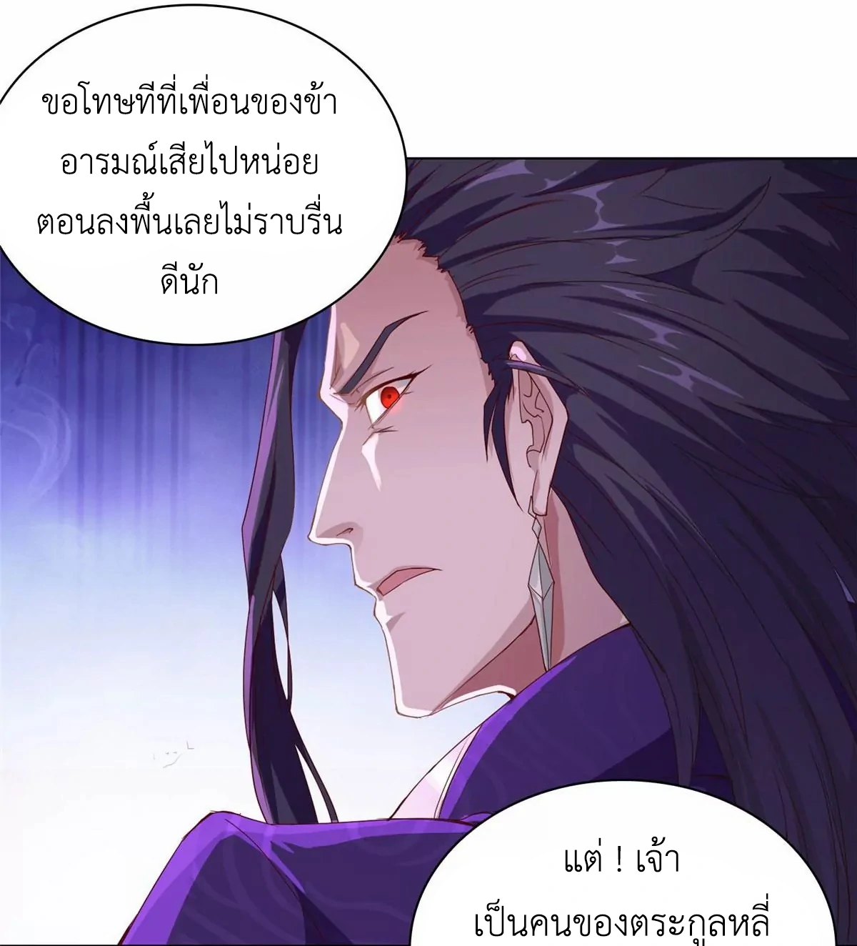 (ชนจีน) Dragon Master (จูหมิง นักรบเซียนมังกร) ตอนที่ 4 หน้า 8