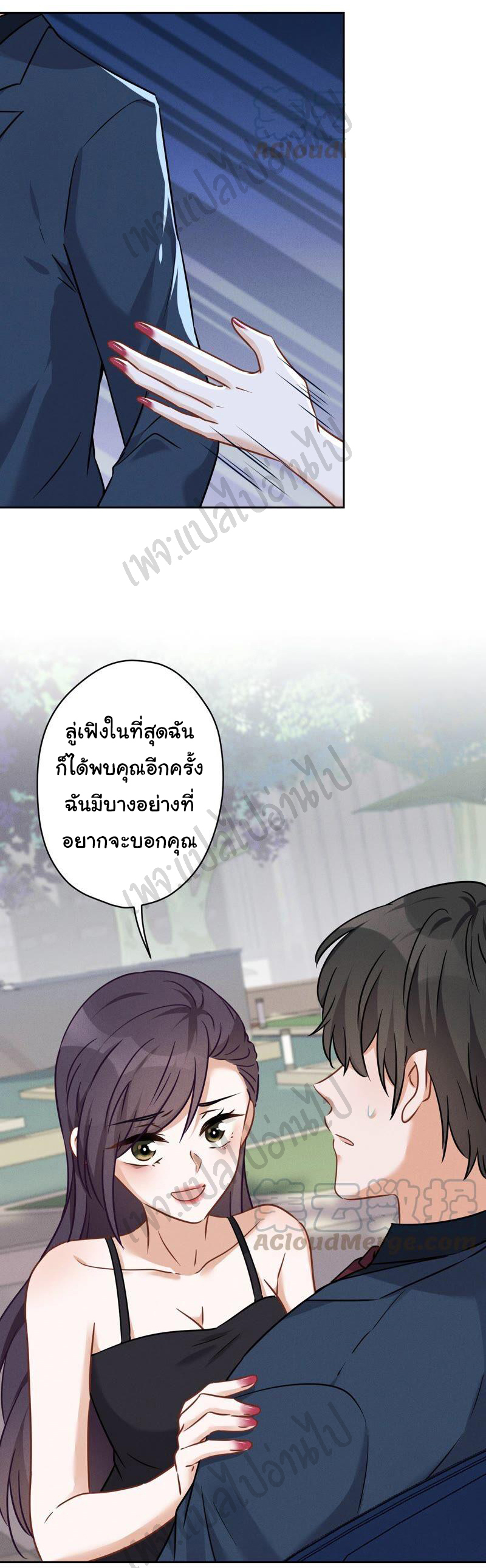 Lu Feng is the best son-in-law สุดยอดลูกเขย "ลู่เฟิง" ตอนที่ 106 หน้า 24