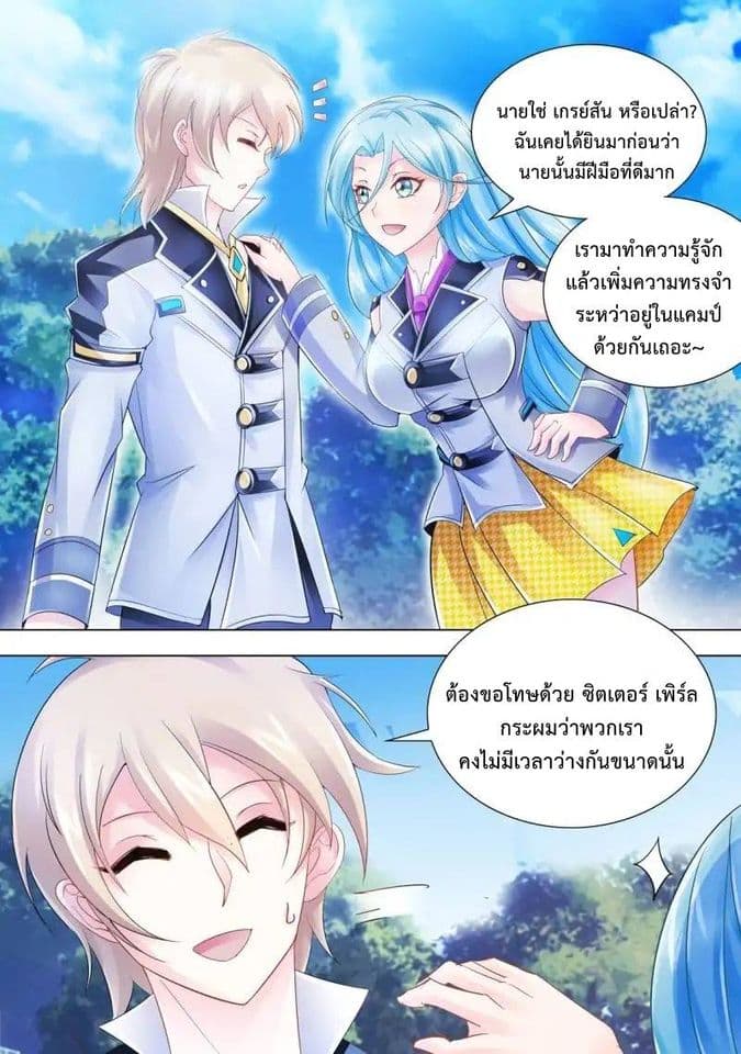 Battle frenzy ตอนที่ 29 หน้า 7