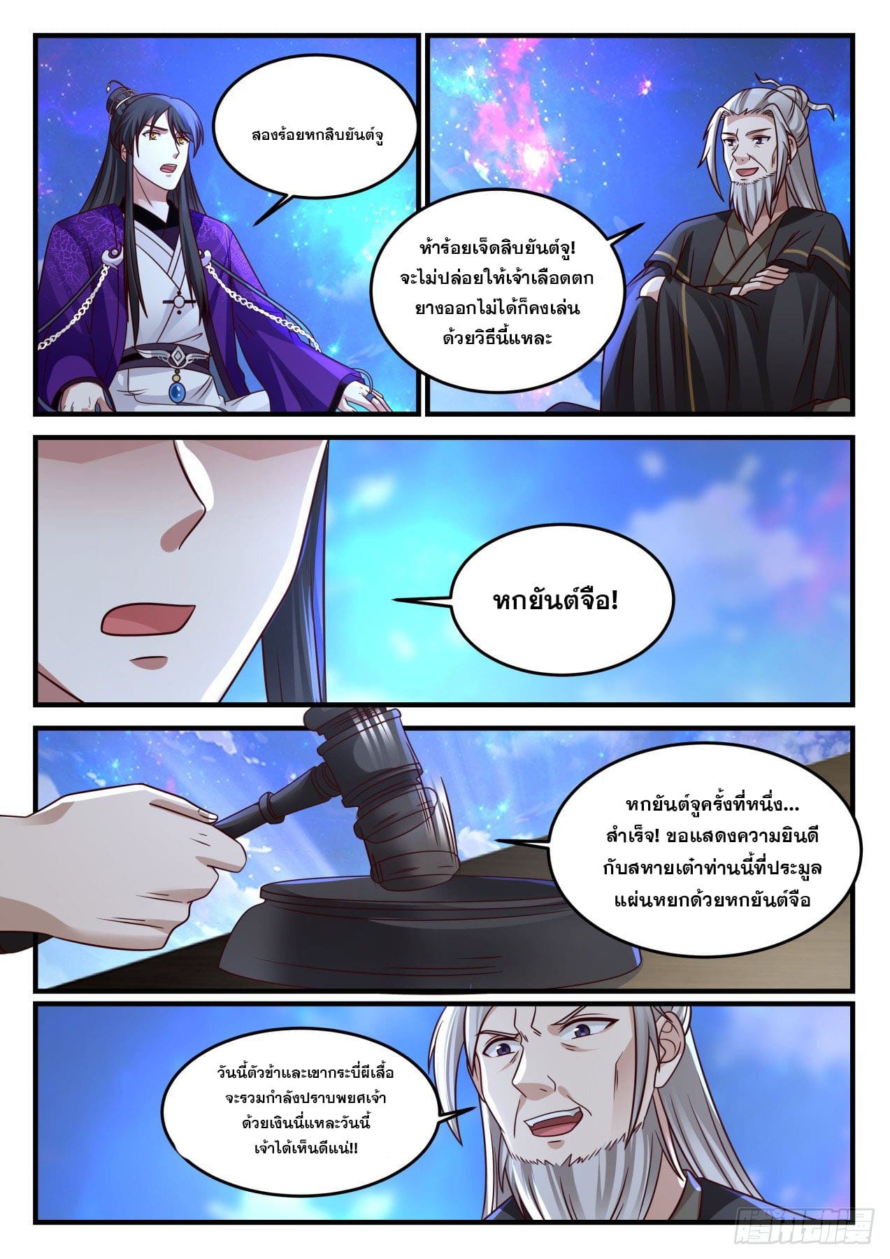 ปฐมบุรุษแห่งยุค (ทันจีน) ตอนที่ 171 หน้า 12