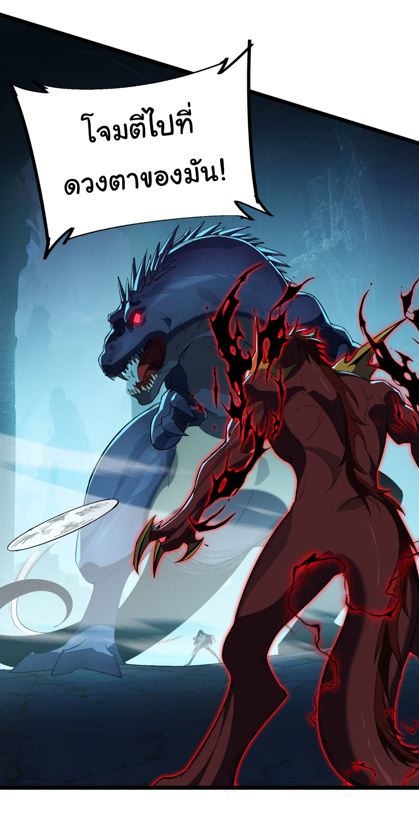 เริ่มต้นวิวัฒนาการจากปลาคาร์พสู่มังกร! ตอนที่ 29 หน้า 38