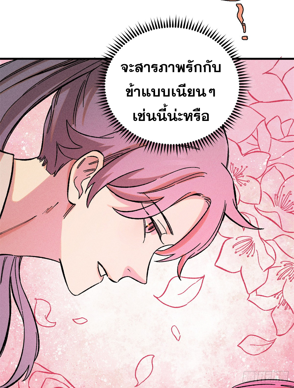สุภาพชนเว่ยผู้ไม่ยี่หระต่อความตาย ตอนที่ 8 หน้า 37