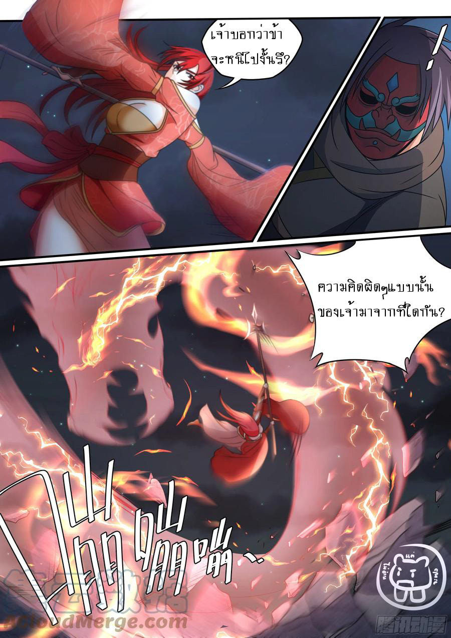 ข้าคือนักธุรกิจต่างโลก ตอนที่ 70 หน้า 7