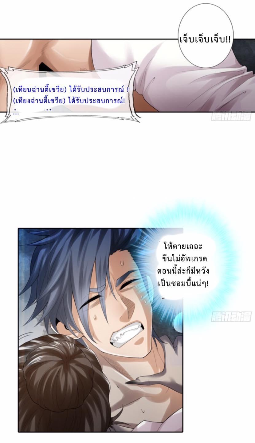 สุดยอดระบบความตายสุดแกร่ง ตอนที่ 3 หน้า 20
