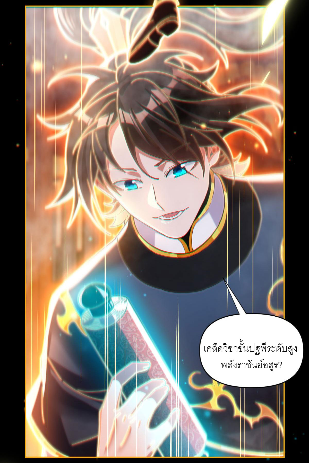 ไร้เทียมทาน จักรพรรดินีผู้เป็นภรรยาข้ายังตกตะลึง ตอนที่ 4 หน้า 52