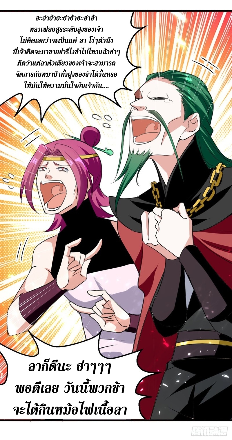 [จบ] ระบบบ้าคลั่ง ตอนที่ 47 หน้า 12