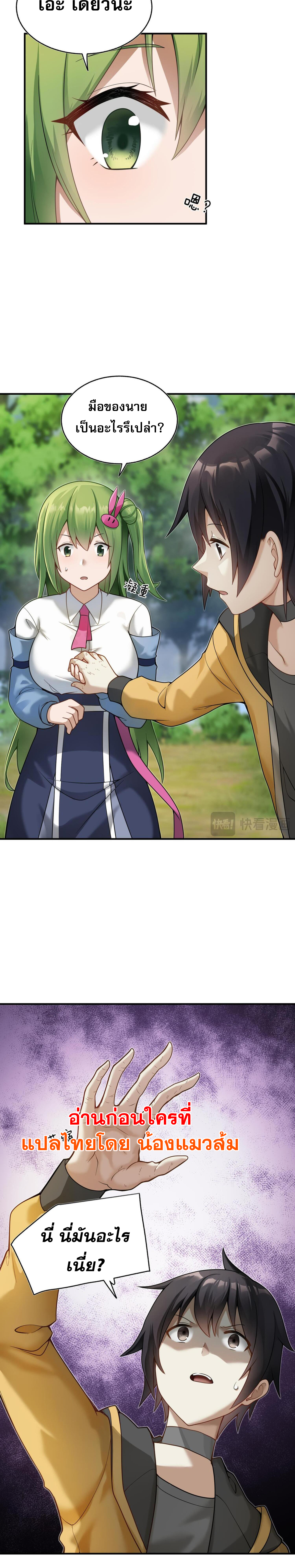 ผมถูกเปลี่ยนให้กลายเป็นดิน ตอนที่ 1 หน้า 38