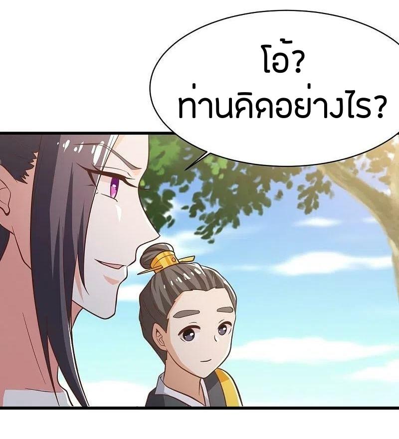 One Sword Reigns Supreme ตอนที่ 231 หน้า 26