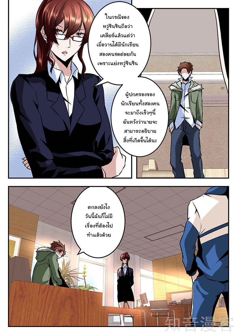 เจียงไป๋กับระบบนครหลวง ตอนที่ 61 หน้า 5