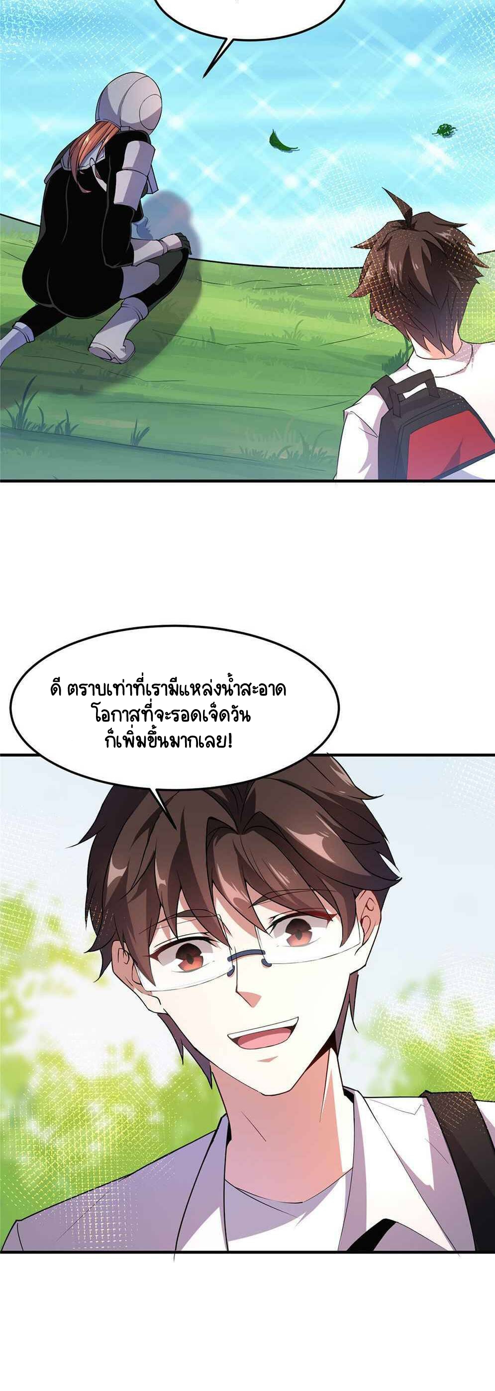 วิวัฒนาการอสูรสัตว์เลี้ยง ตอนที่ 32 หน้า 29