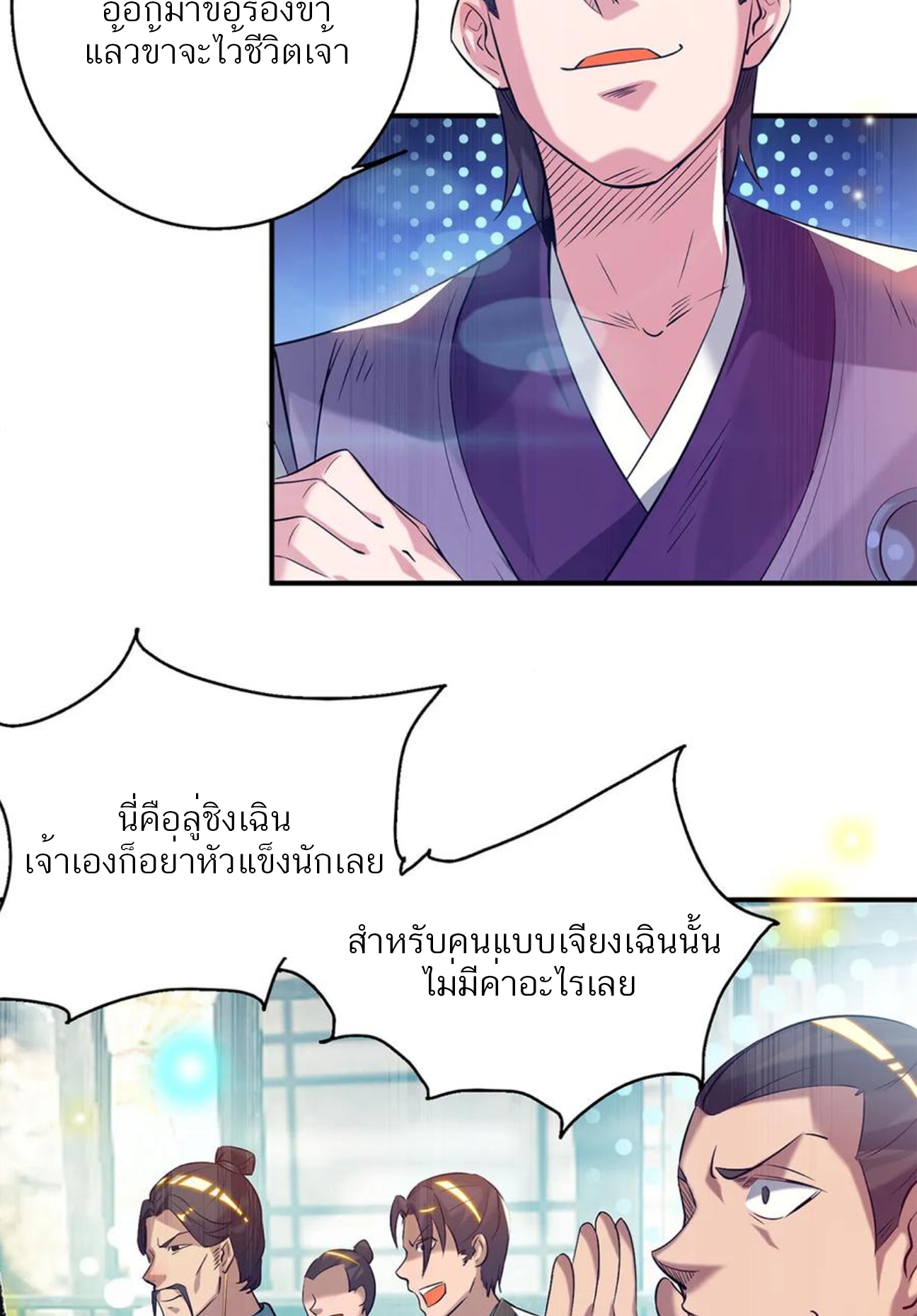 I Have Nine Female Disciples ตอนที่ 8 หน้า 7