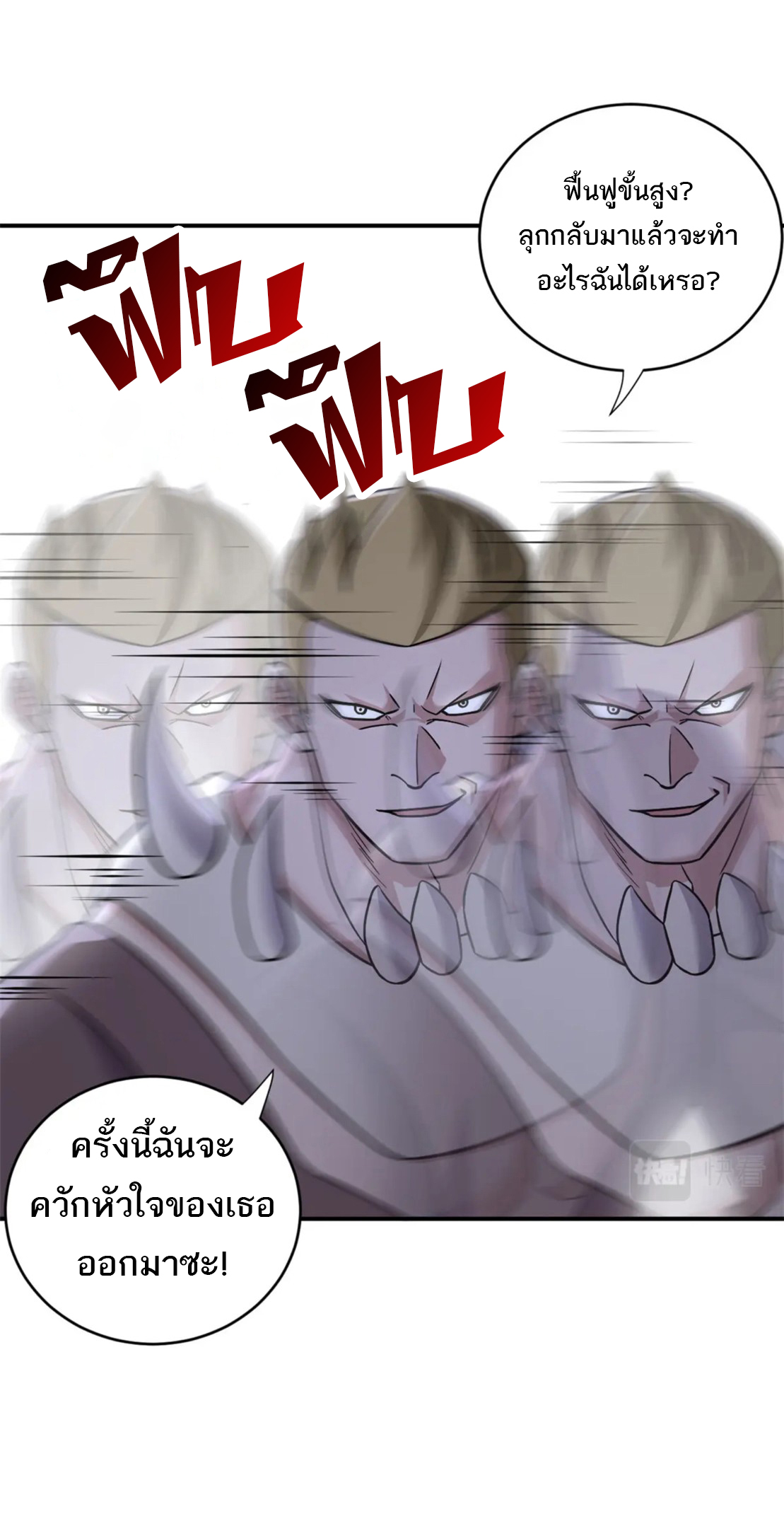 โคตรเทพร้านสัตว์อสูร ตอนที่ 85 หน้า 22