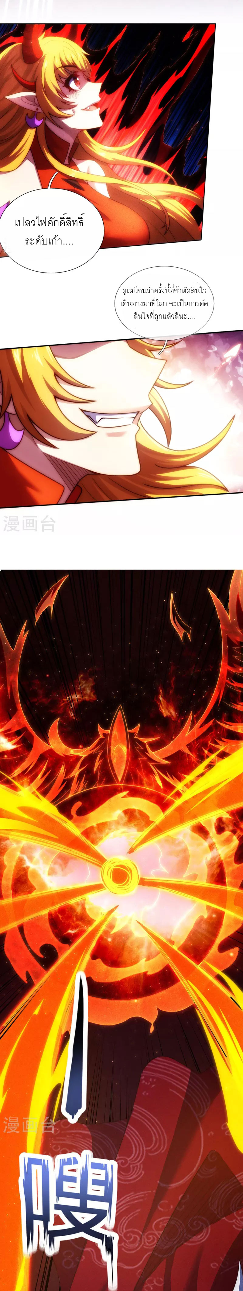 (ชนจีน) The Heavenly Conqueror ตอนที่ 46 หน้า 2