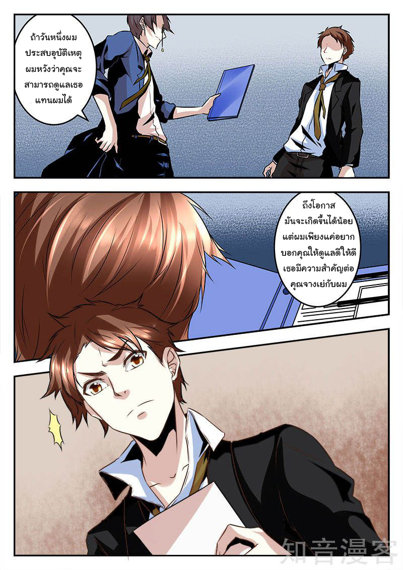 เจียงไป๋กับระบบนครหลวง ตอนที่ 67 หน้า 9