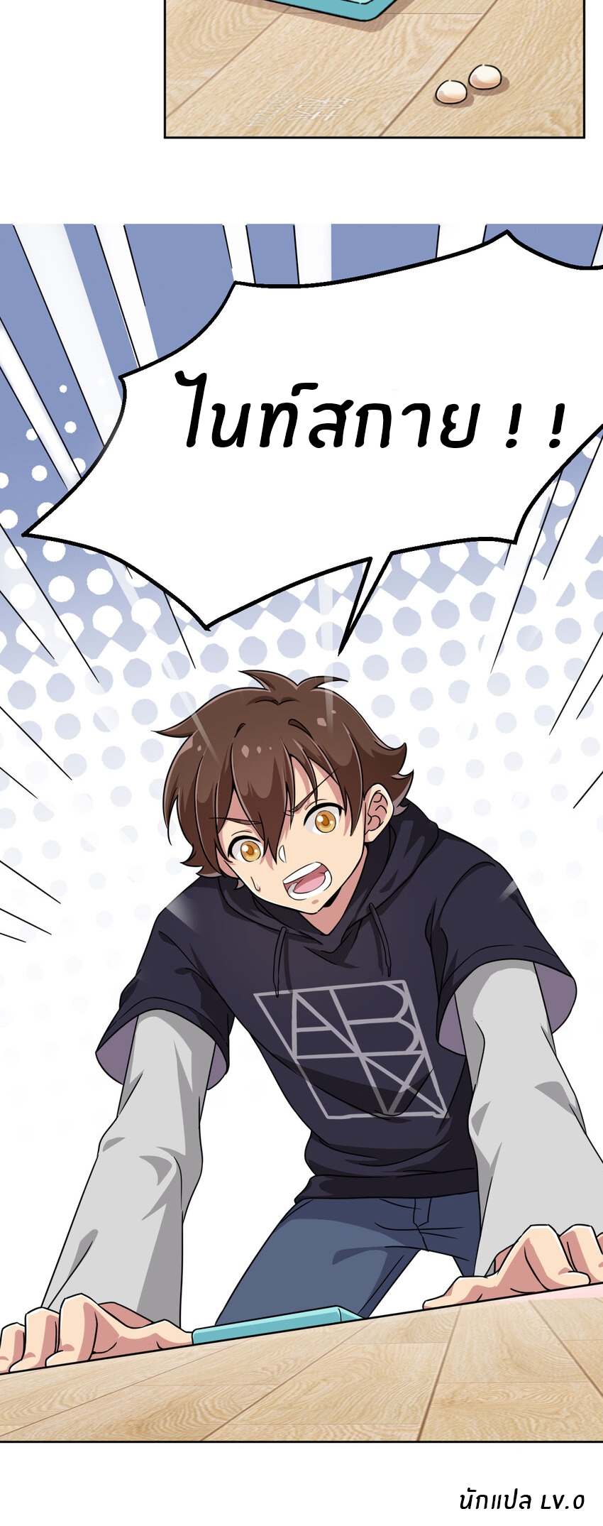 What is the use of God giving me this embarrassing superpower? ตอนที่ 5 หน้า 30