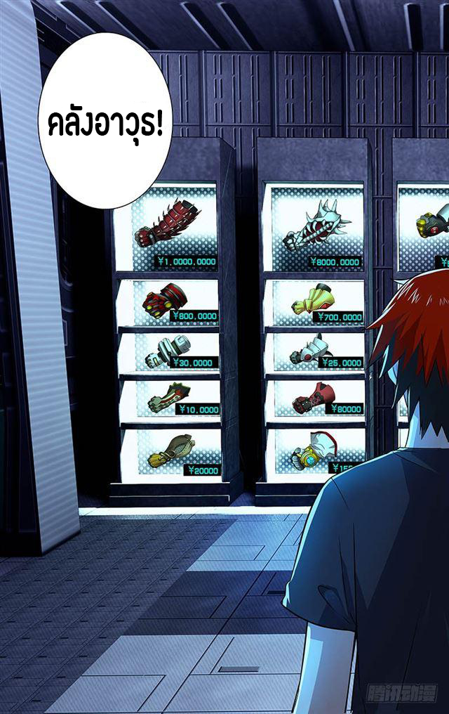 Monster Kingdom ตอนที่ 19 หน้า 10