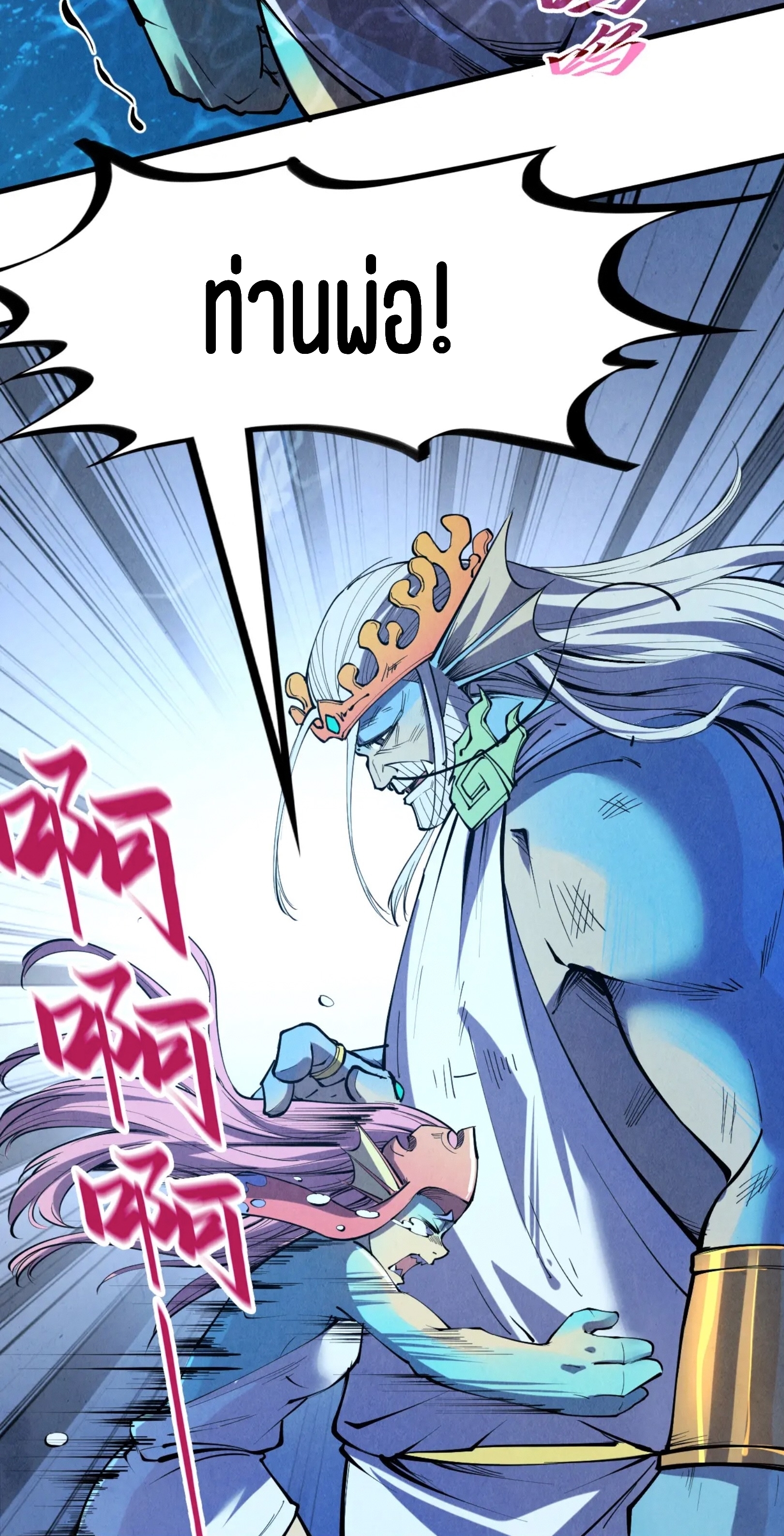 มหาเทพนิรันดร์กาล ตอนที่ 101 หน้า 8