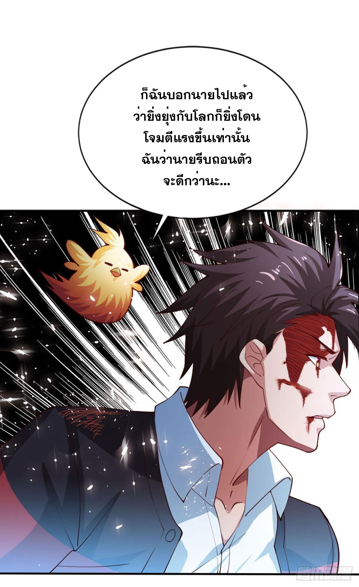 แก้วิกฤตแห่งสวรรค์ ตอนที่ 14 หน้า 17