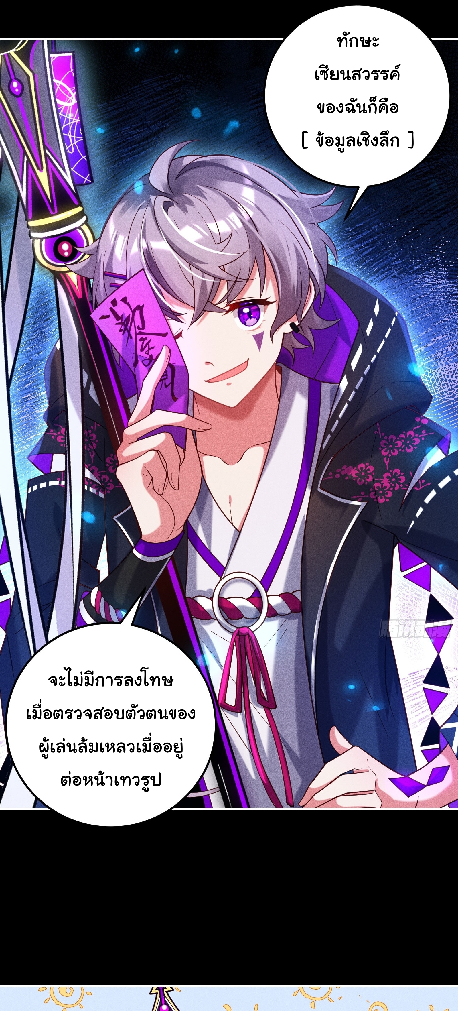 Infinity party - งานเลี้ยงไร้ที่สิ้นสุด (ชนจีน) ตอนที่ 9 หน้า 29