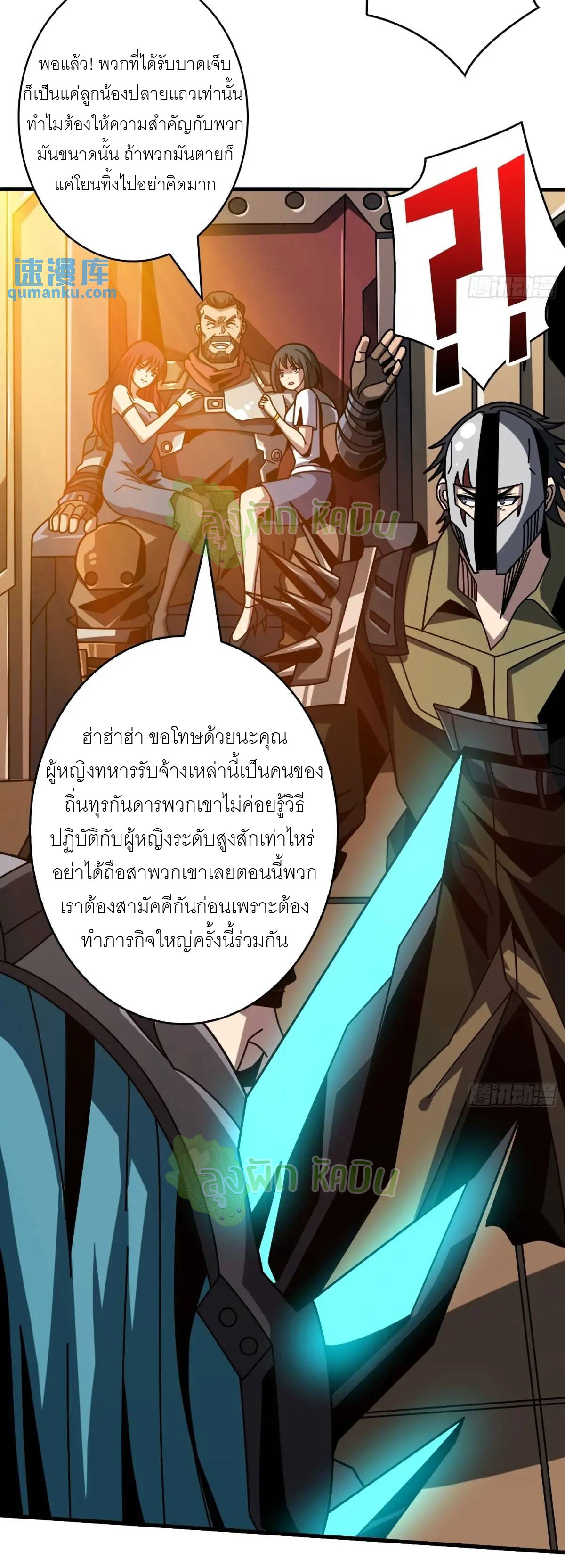 (ชนจีน) IT STARTS WITH A KINGPIN ACCOUNT - จุติจอมราชัน ตอนที่ 459 หน้า 23