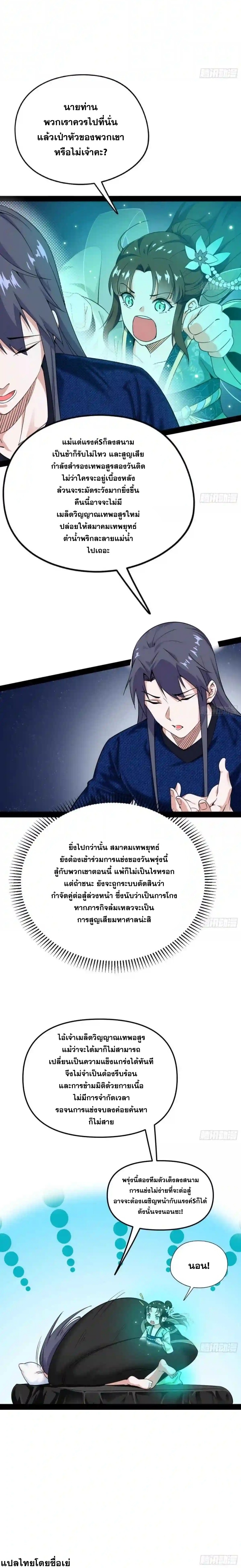 I'm an Evil God ข้าคือจักรพรรดิปีศาจ ตอนที่ 169 หน้า 19
