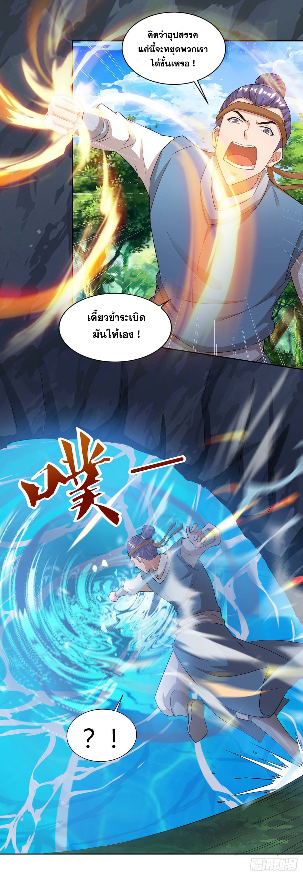 จักรพรรดิ 80,000 ปี ตอนที่ 52 หน้า 16