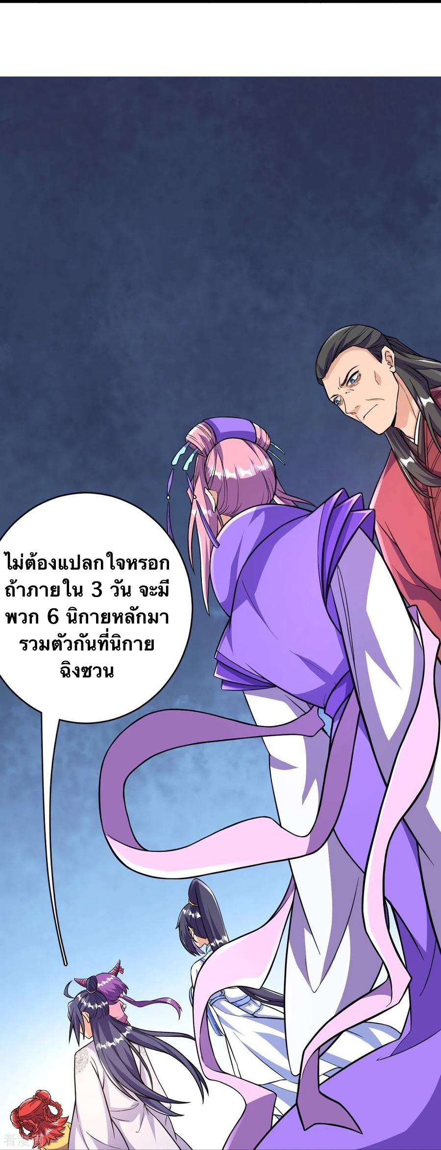 บรรพบุรุษผู้ขัดเกลากายา (ทันจีน) ตอนที่ 41 หน้า 21