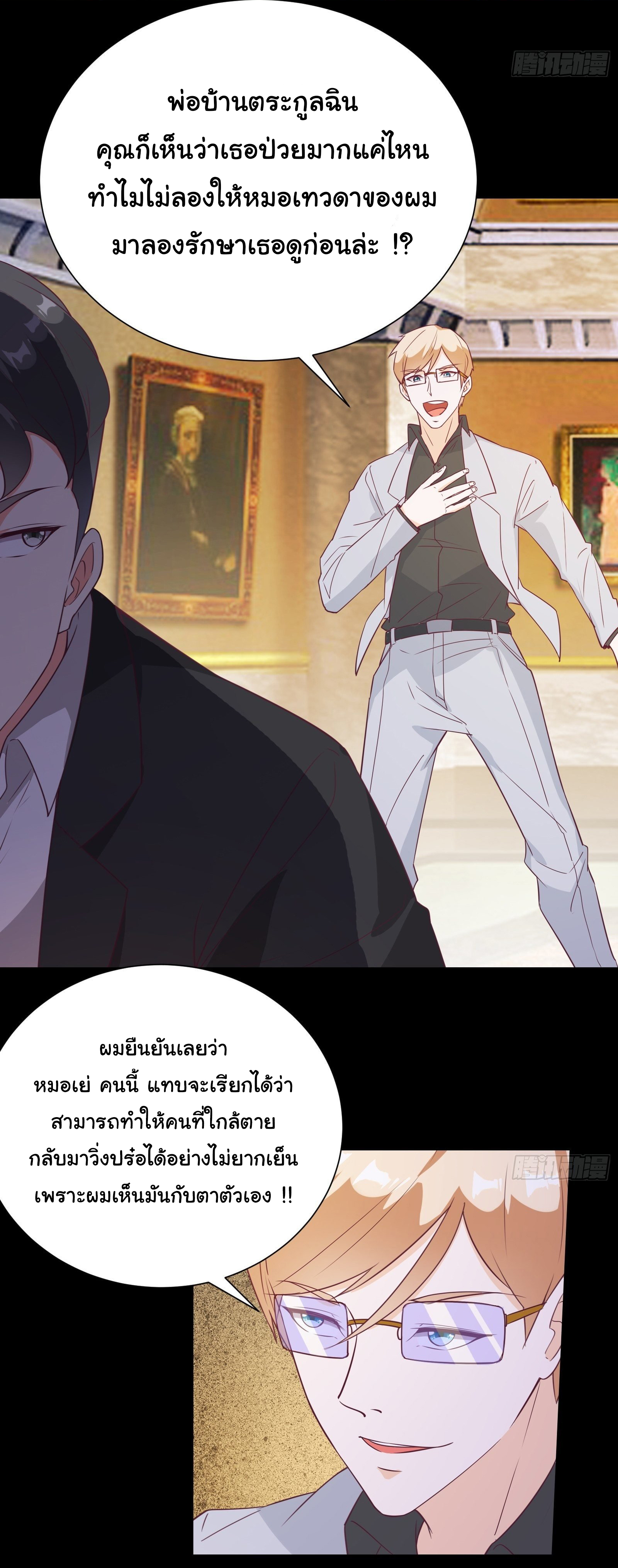 สู่เส้นทางแห่งราชาตะวันตก (my journey to the west ) ตอนที่ 26 หน้า 21