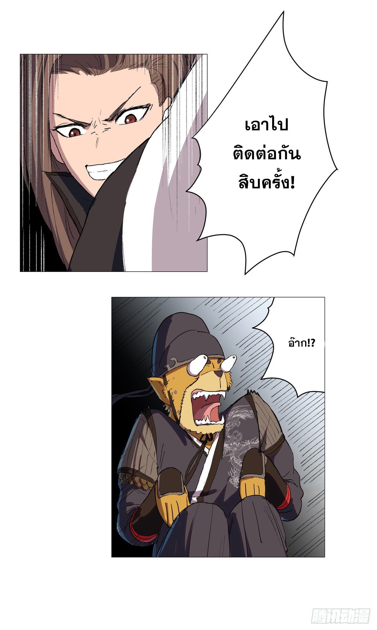 Cultivator vs Superhero (ทันจีน) ตอนที่ 69 หน้า 5