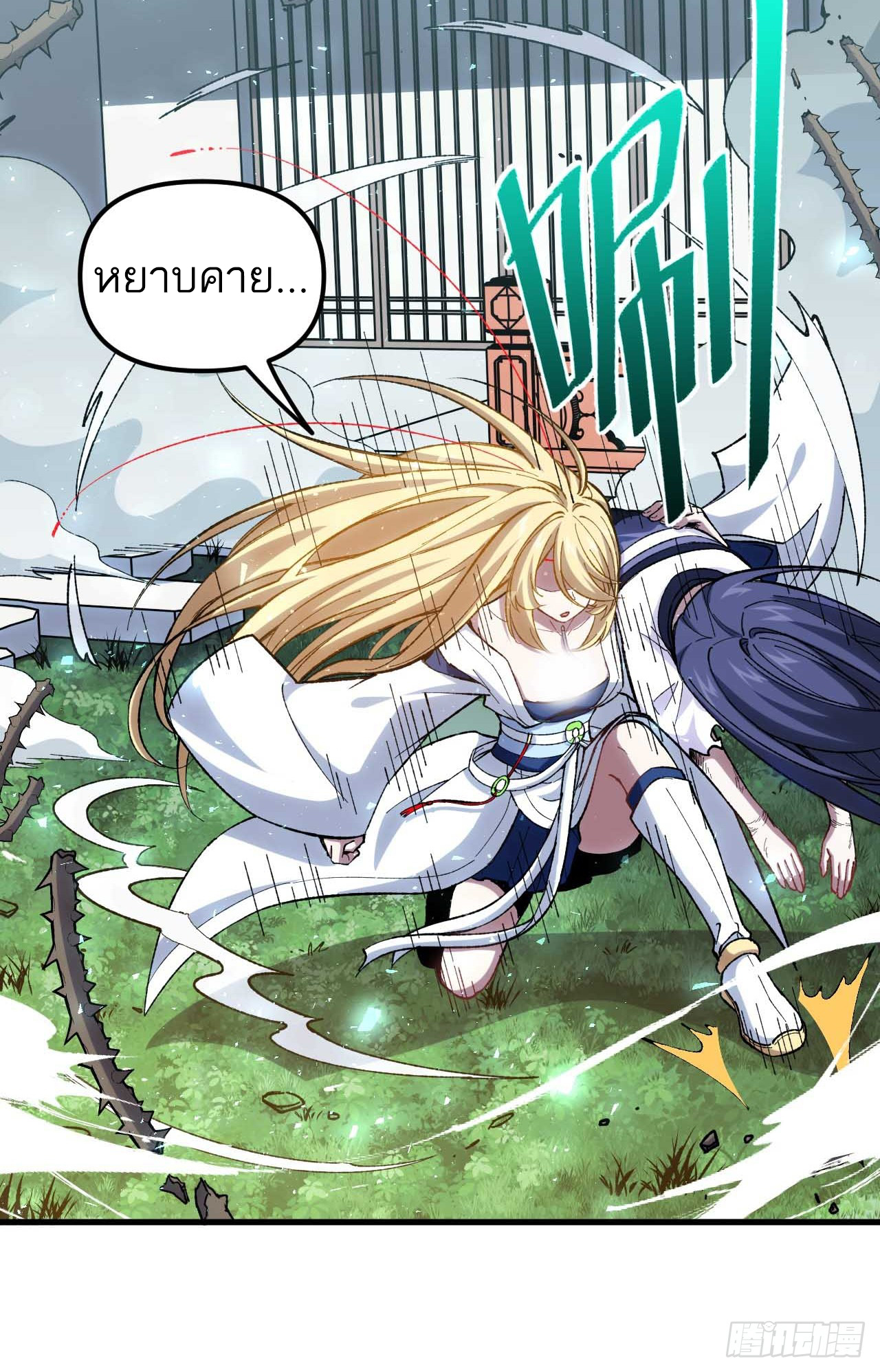 กำเนิดร่างเทวะบรรพกาล ตอนที่ 7 หน้า 21