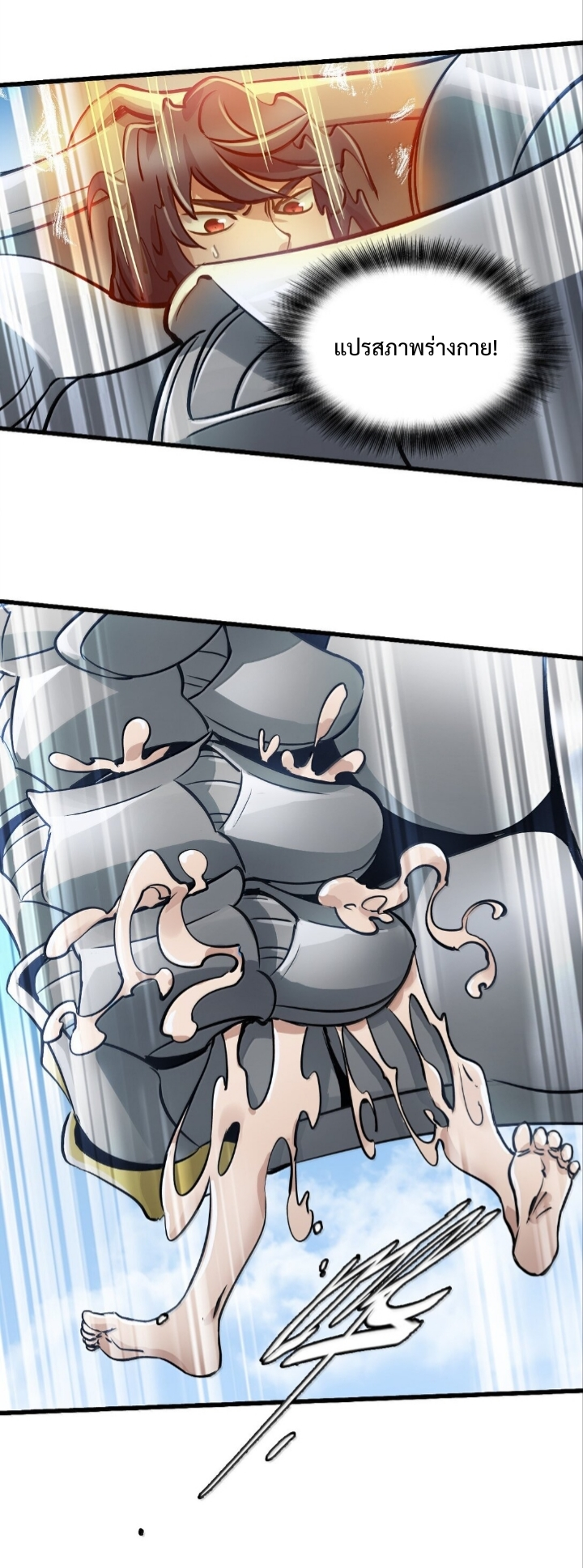 หัตถ์ของพระเจ้า ตอนที่ 28 หน้า 11