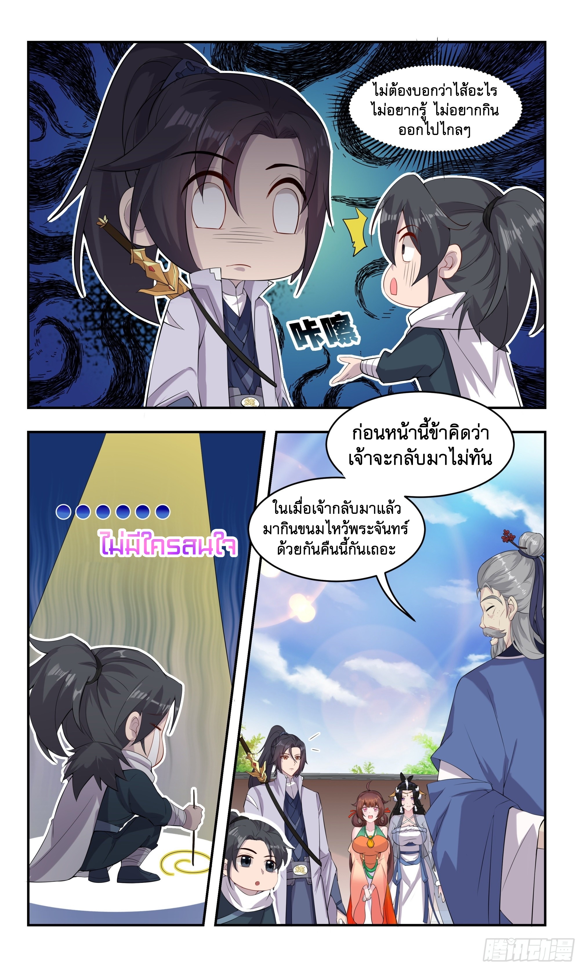 ข้าไม่ได้อยากเป็นเทพแห่งดาบ ตอนที่ 99 หน้า 12