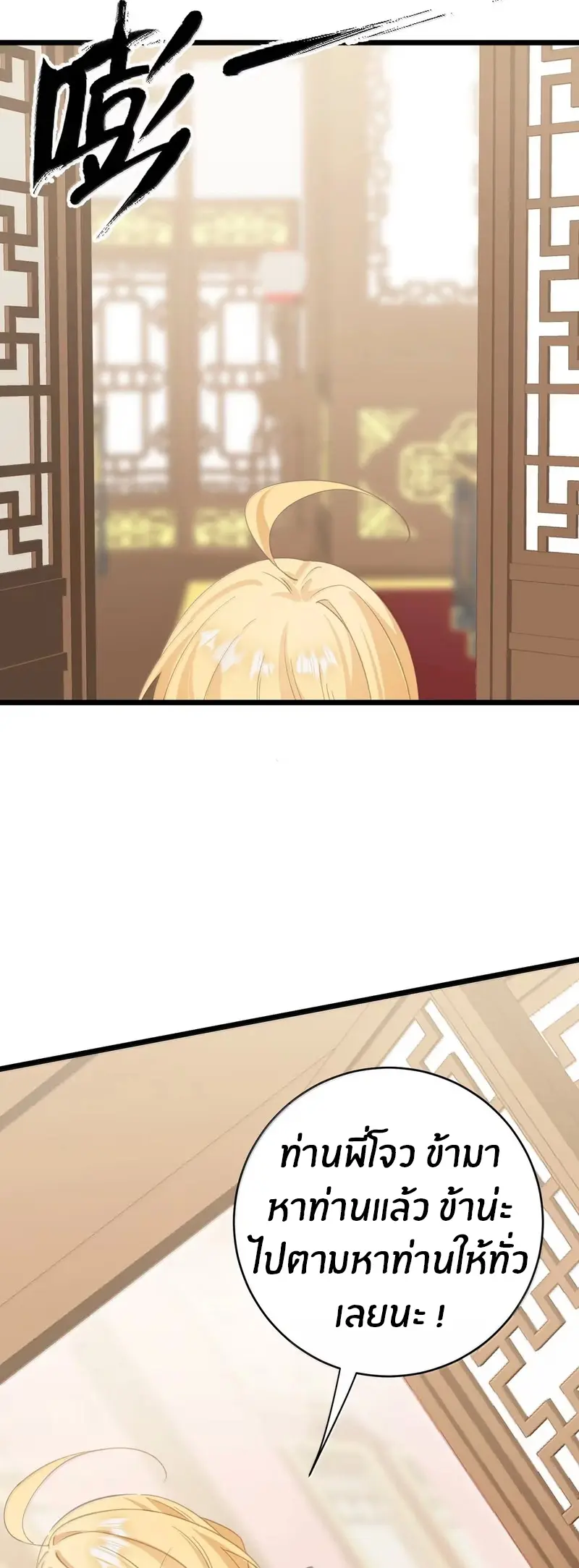 Crash into the body of the emperor's daughter ตอนที่ 63 หน้า 27