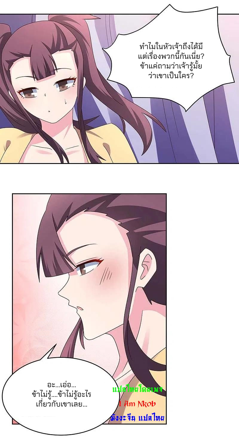 Above All Gods เทพยุทธเหนือเทวะ ตอนที่ 256 หน้า 5