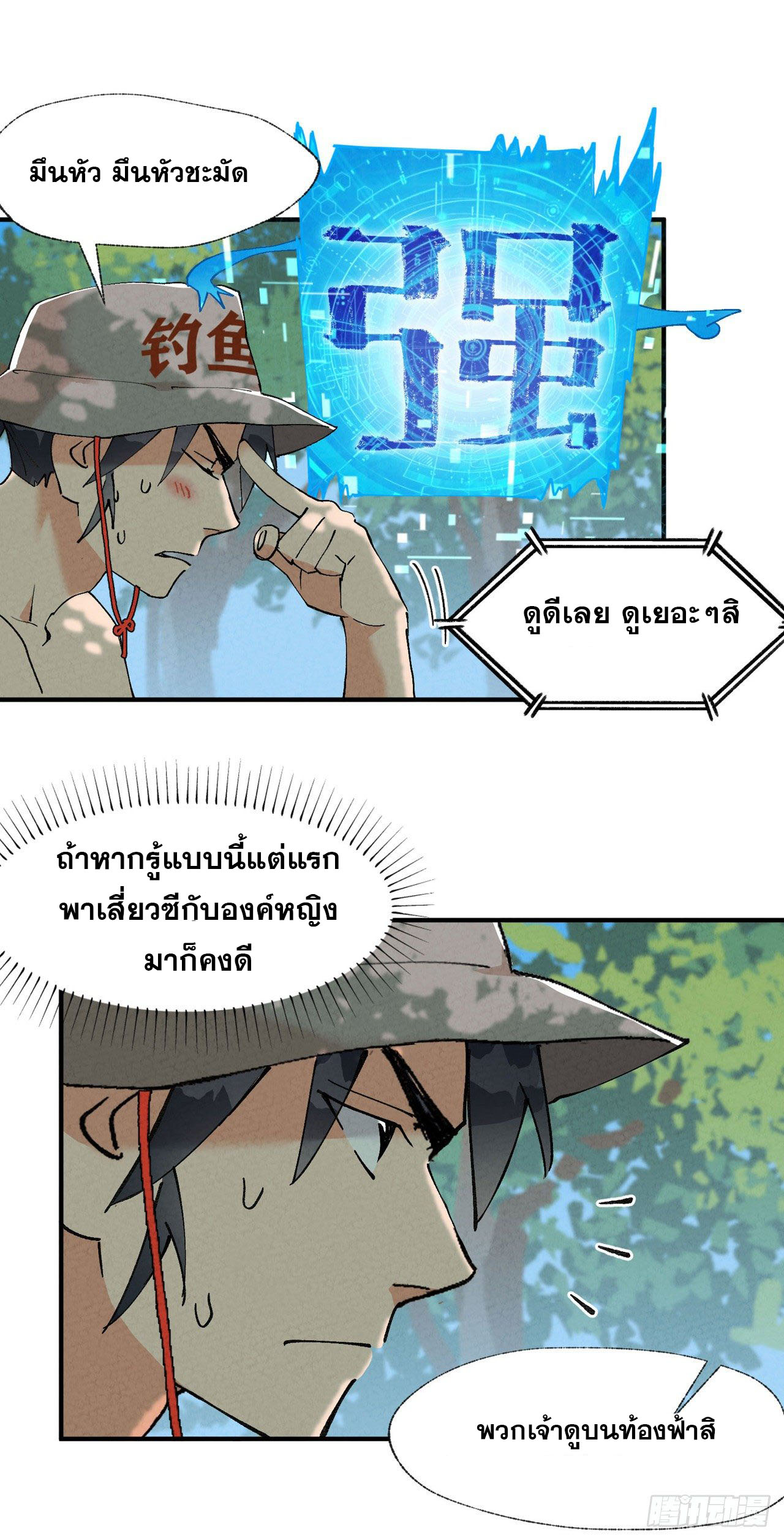 ระบบพัฒนาสุดแข็งแกร่ง ตอนที่ 41 หน้า 13