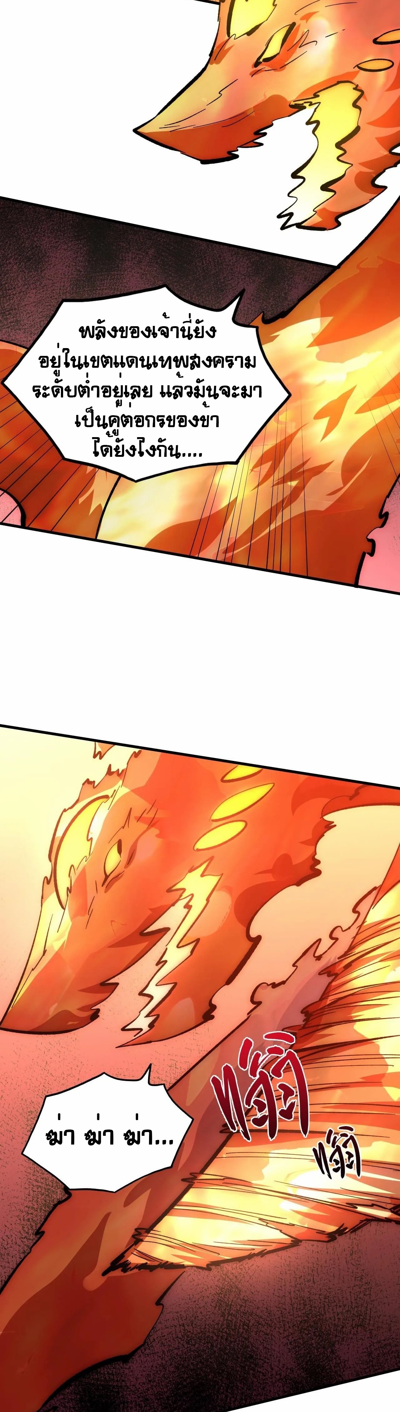 Rise From The Rubble |  เศษซากวันสิ้นโลก ตอนที่ 213 หน้า 7