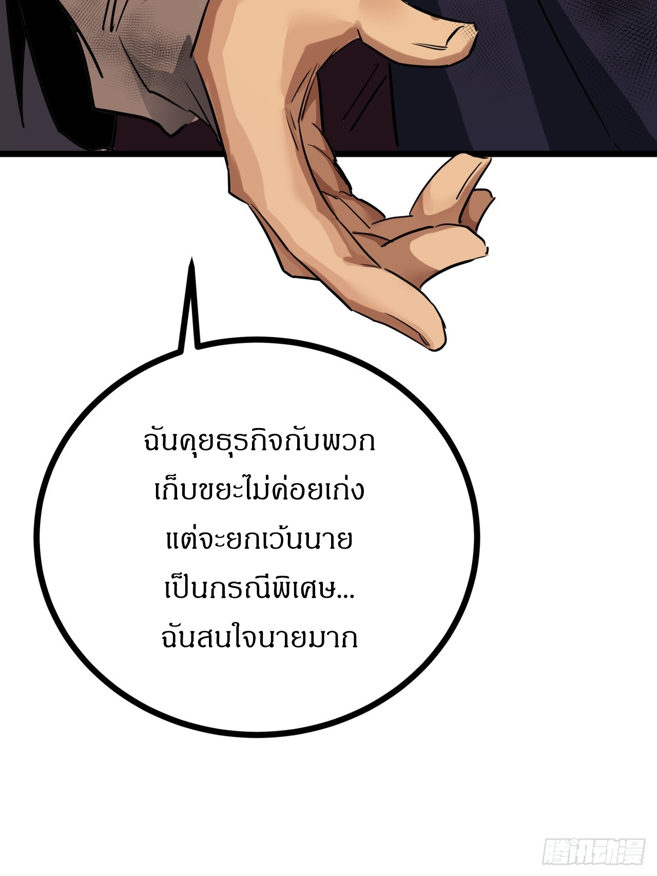 ผมโหดที่สุดในเกมนี้นะครับ ตอนที่ 13 หน้า 60